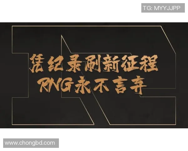 和平精英意识排名更新RNG战队再创佳绩引发热议